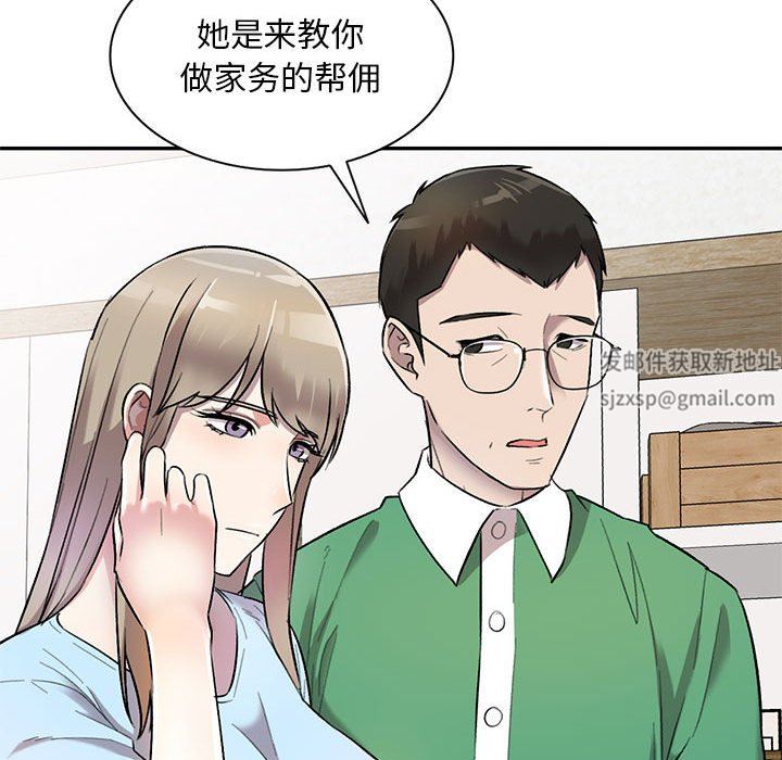 私人家教，第24話，第 106 页