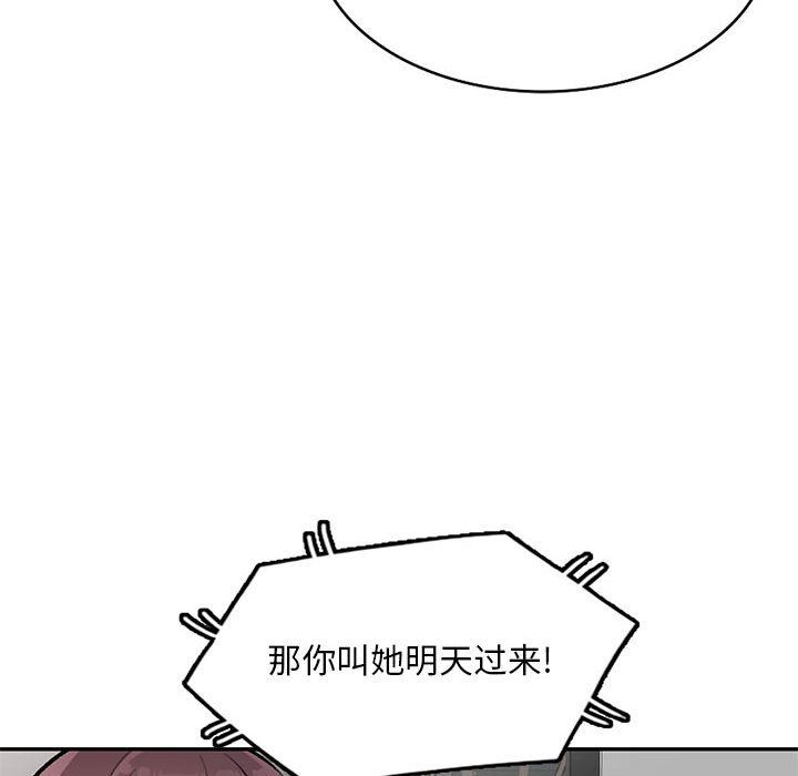 私人家教，第24話，第 44 页