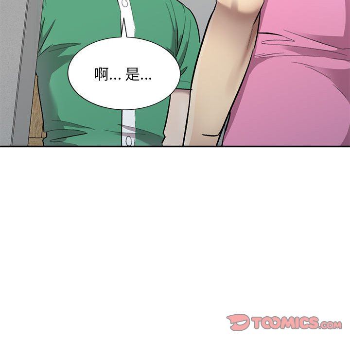 私人家教，第24話，第 84 页