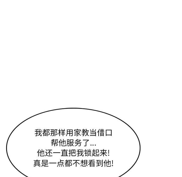 私人家教，第24話，第 21 页