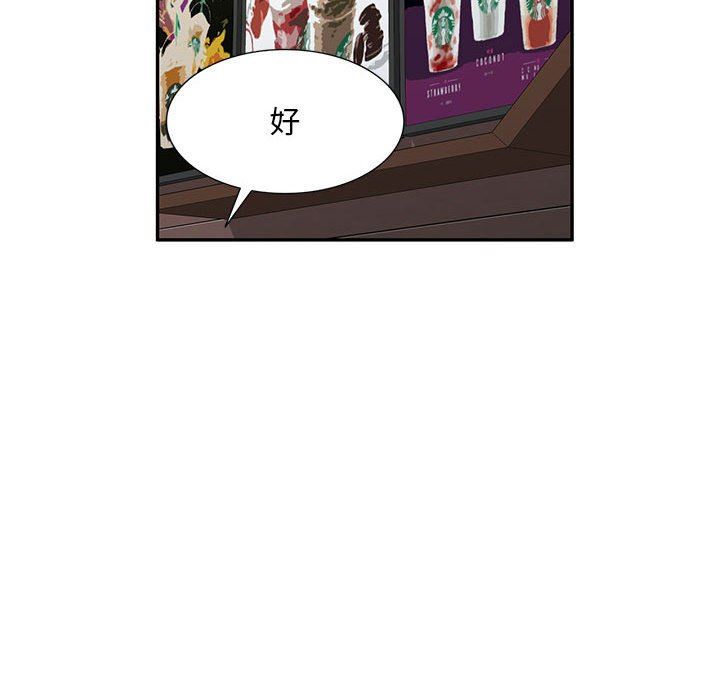 私人家教，第24話，第 52 页