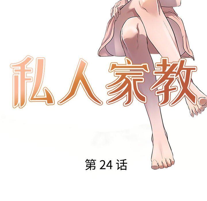 私人家教，第24話，第 15 页