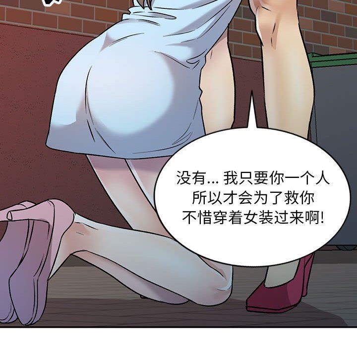 私人家教，第25話，第 106 页