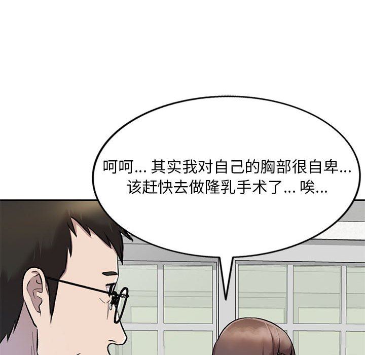 私人家教，第25話，第 44 页
