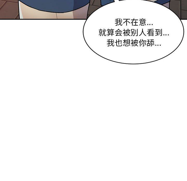私人家教，第25話，第 103 页