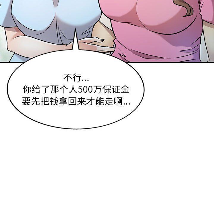 私人家教，第25話，第 95 页