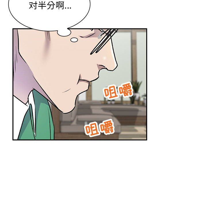私人家教，第26話，第 44 页