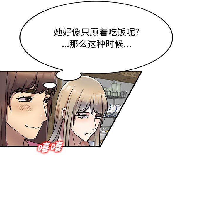 私人家教，第26話，第 21 页