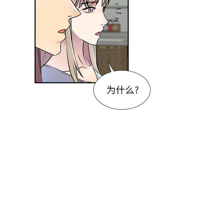 私人家教，第26話，第 52 页