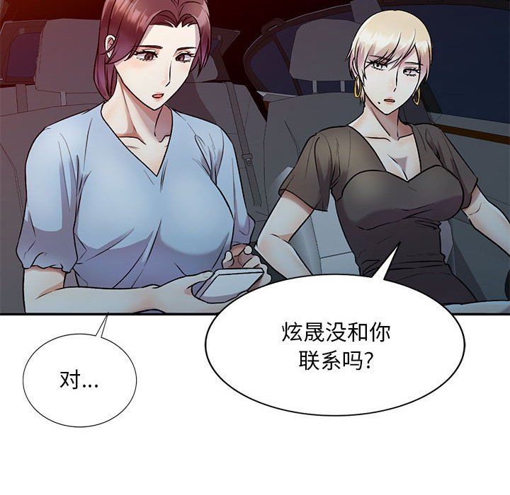 私人家教，第27話，第 20 页