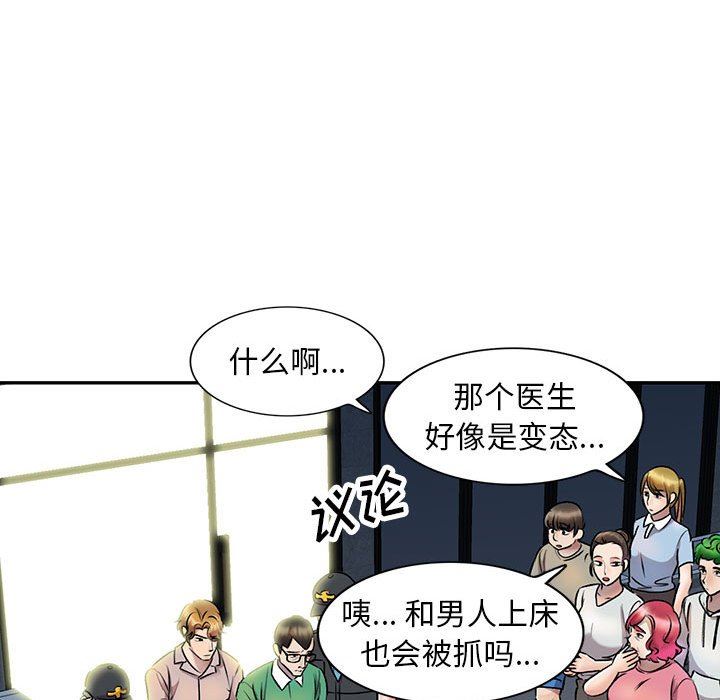 私人家教，第27話，第 104 页
