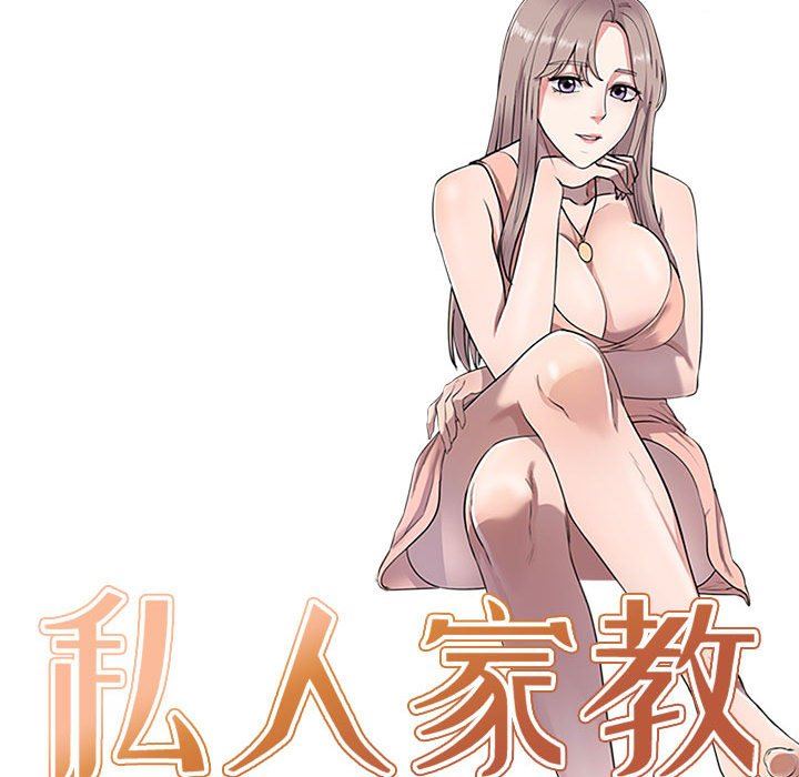 私人家教，第27話，第 15 页
