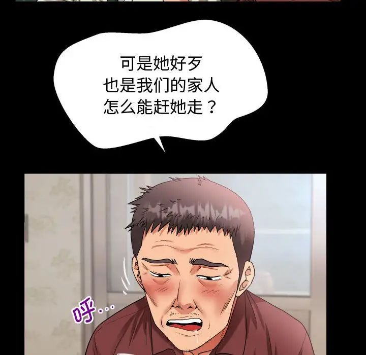私密的牵绊，第1話，第 34 页