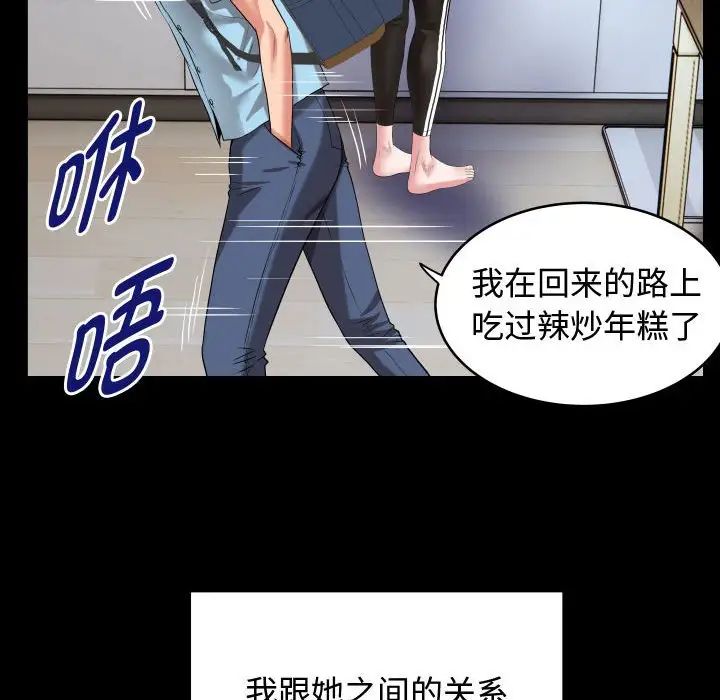私密的牵绊，第1話，第 22 页