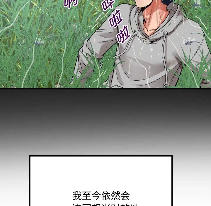 私密的牵绊，第1話，第 77 页