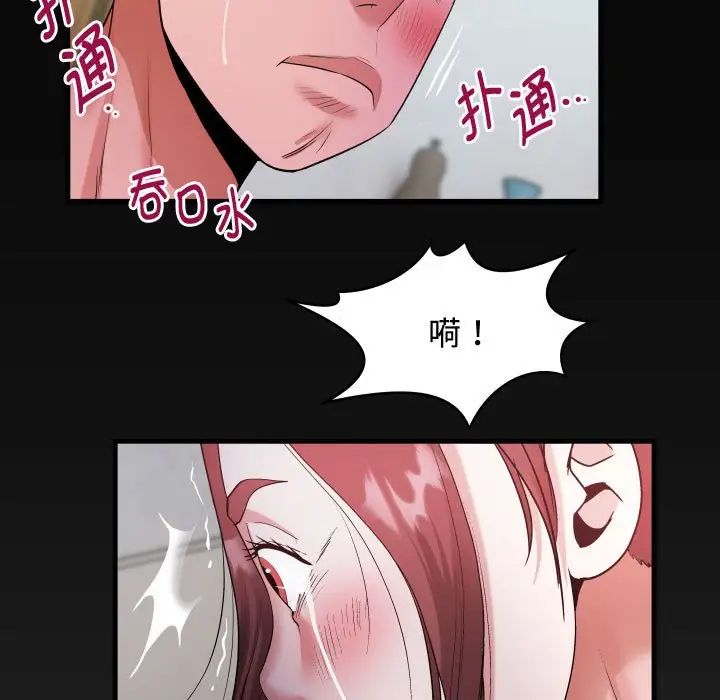 私密的牵绊，第2話，第 5 页