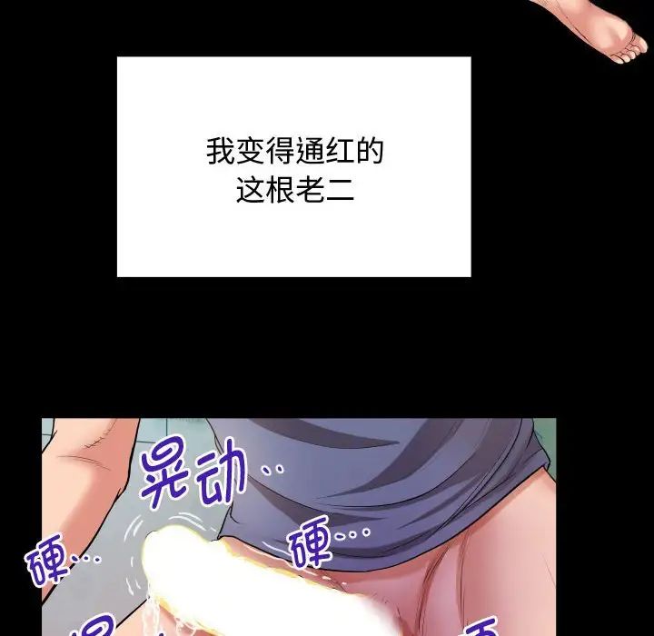 私密的牵绊，第2話，第 106 页