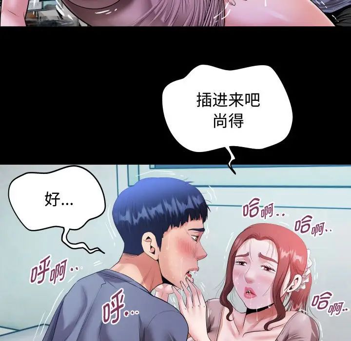 私密的牵绊，第2話，第 103 页