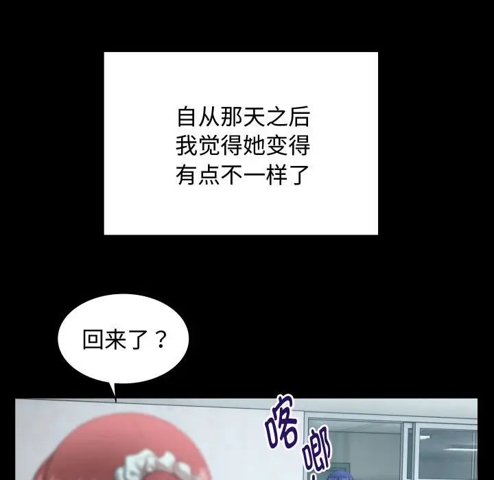 私密的牵绊，第2話，第 49 页