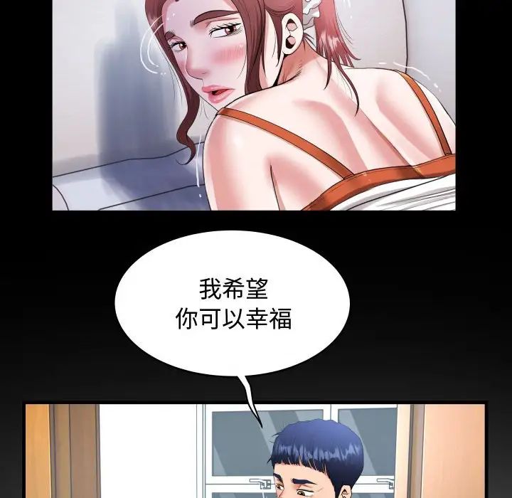 私密的牵绊，第2話，第 28 页