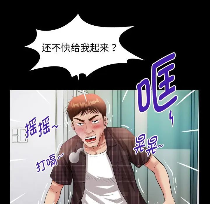 私密的牵绊，第3話，第 5 页