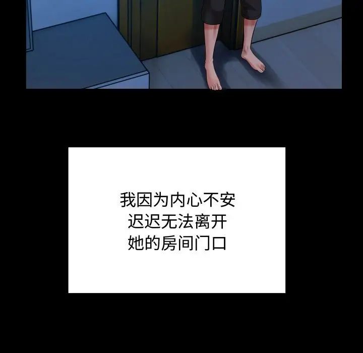 私密的牵绊，第3話，第 25 页