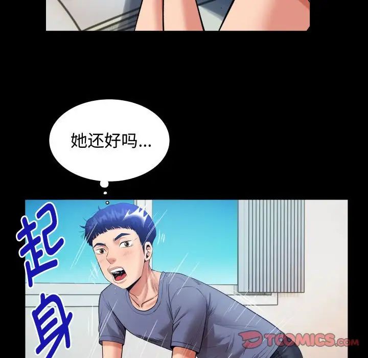私密的牵绊，第3話，第 44 页