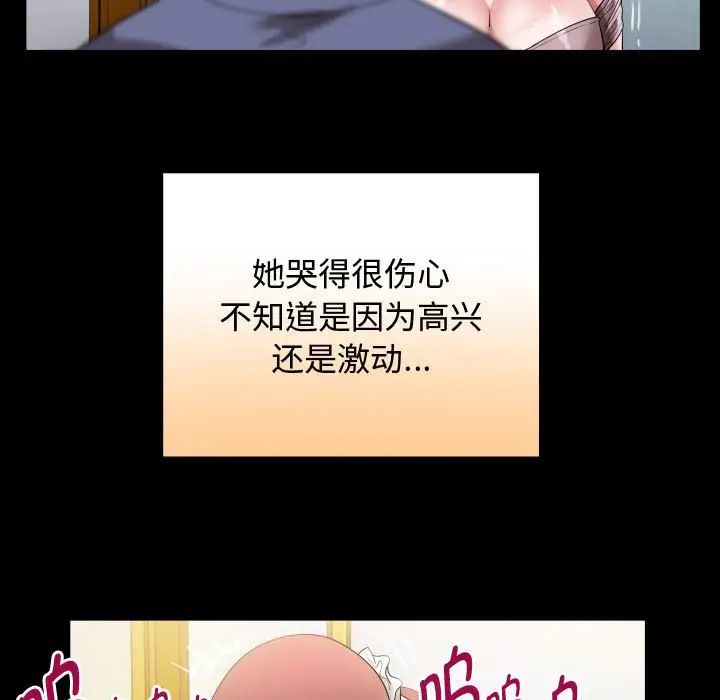 私密的牵绊，第3話，第 69 页