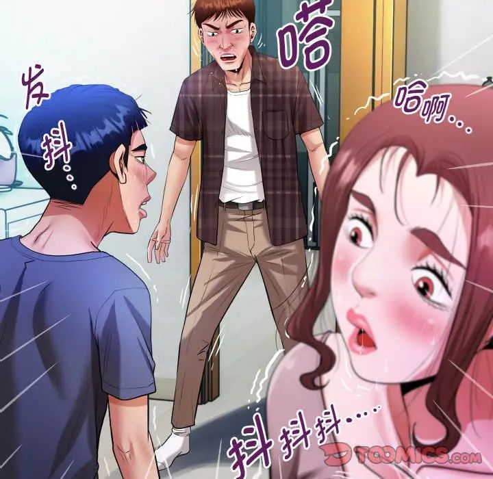 私密的牵绊，第3話，第 8 页