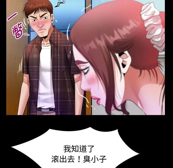 私密的牵绊，第3話，第 22 页
