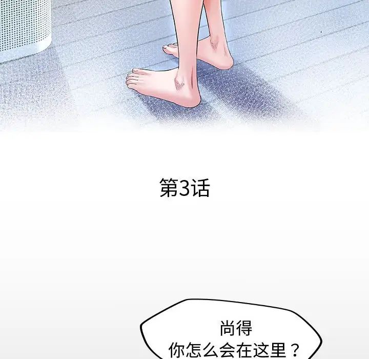 私密的牵绊，第3話，第 12 页