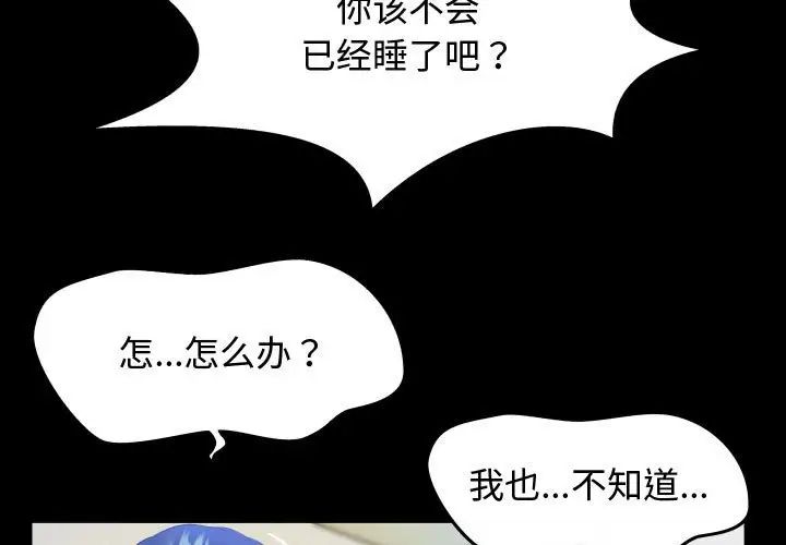 私密的牵绊，第3話，第 3 页