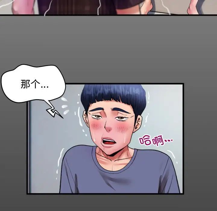 私密的牵绊，第3話，第 15 页