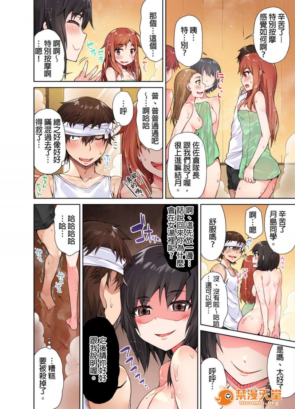 私密處洗淨屋的工作和單戀的他在女湯裡[禁漫漢化組][トヨ]アソコ洗い屋のお仕事〜片想い中のアイツと女湯で〜，第1話私密處洗淨屋的工作和單戀的他在女湯裡[禁漫漢化組][トヨ]アソコ洗い屋のお仕事〜片想い中のアイツと女湯で〜，第 125 页