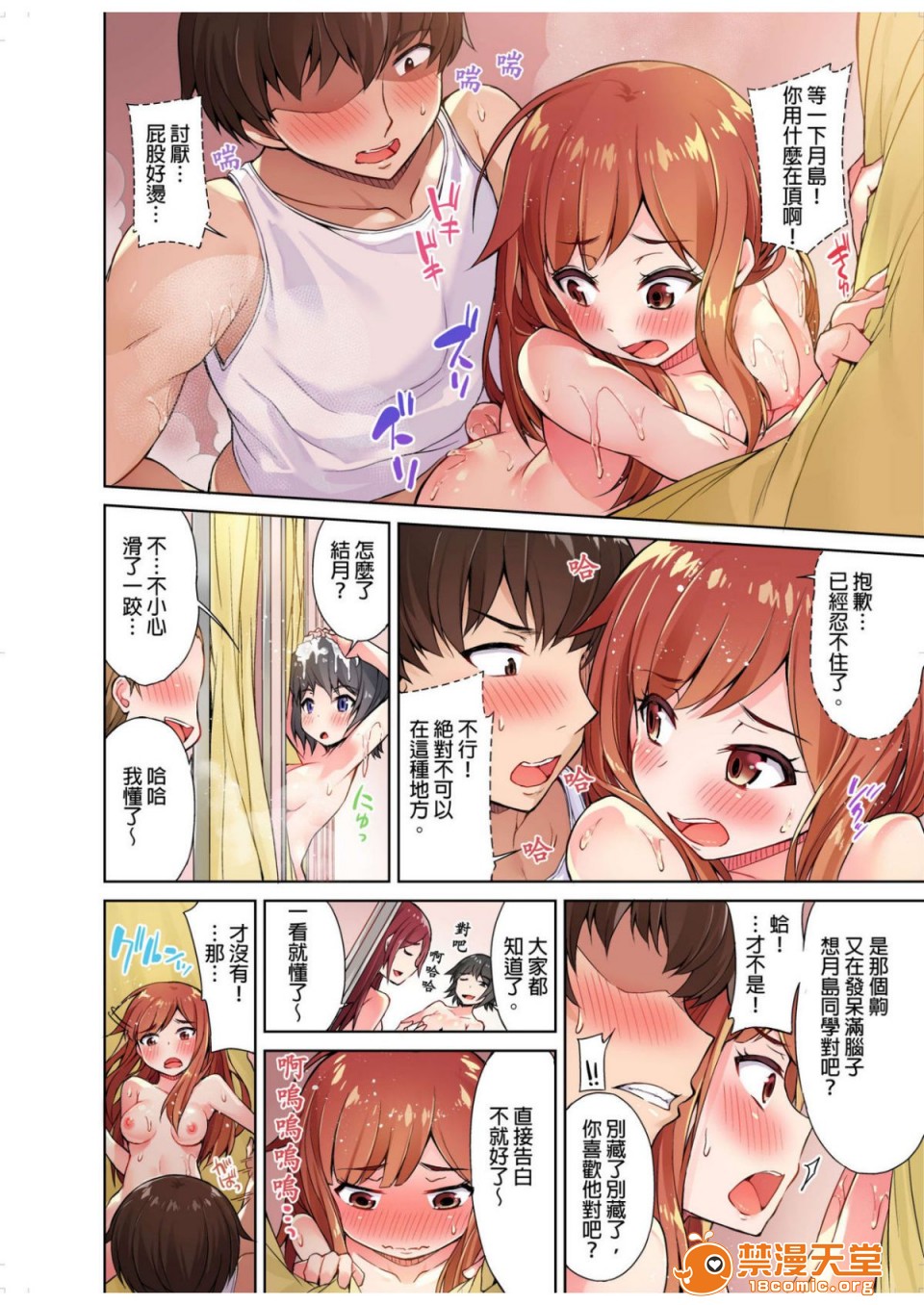 私密處洗淨屋的工作和單戀的他在女湯裡[禁漫漢化組][トヨ]アソコ洗い屋のお仕事〜片想い中のアイツと女湯で〜，第1話私密處洗淨屋的工作和單戀的他在女湯裡[禁漫漢化組][トヨ]アソコ洗い屋のお仕事〜片想い中のアイツと女湯で〜，第 69 页