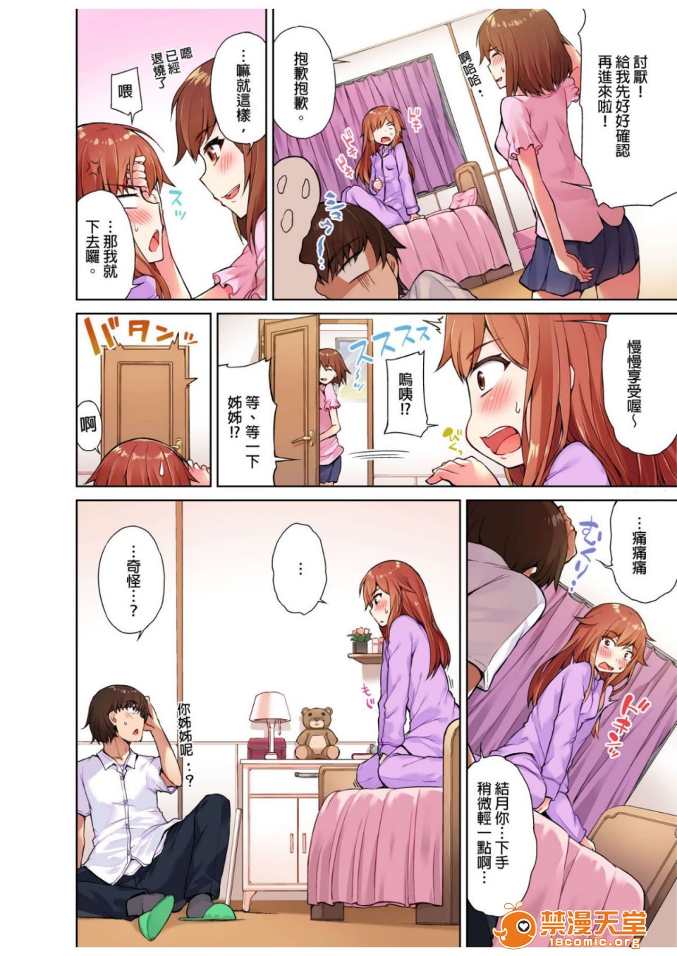 私密處洗淨屋的工作和單戀的他在女湯裡[禁漫漢化組][トヨ]アソコ洗い屋のお仕事〜片想い中のアイツと女湯で〜，第1話私密處洗淨屋的工作和單戀的他在女湯裡[禁漫漢化組][トヨ]アソコ洗い屋のお仕事〜片想い中のアイツと女湯で〜，第 84 页