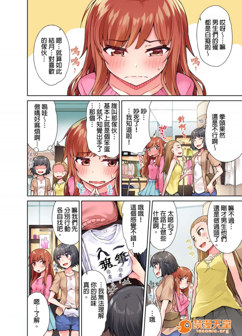私密處洗淨屋的工作和單戀的他在女湯裡[禁漫漢化組][トヨ]アソコ洗い屋のお仕事〜片想い中のアイツと女湯で〜，第1話私密處洗淨屋的工作和單戀的他在女湯裡[禁漫漢化組][トヨ]アソコ洗い屋のお仕事〜片想い中のアイツと女湯で〜，第 190 页