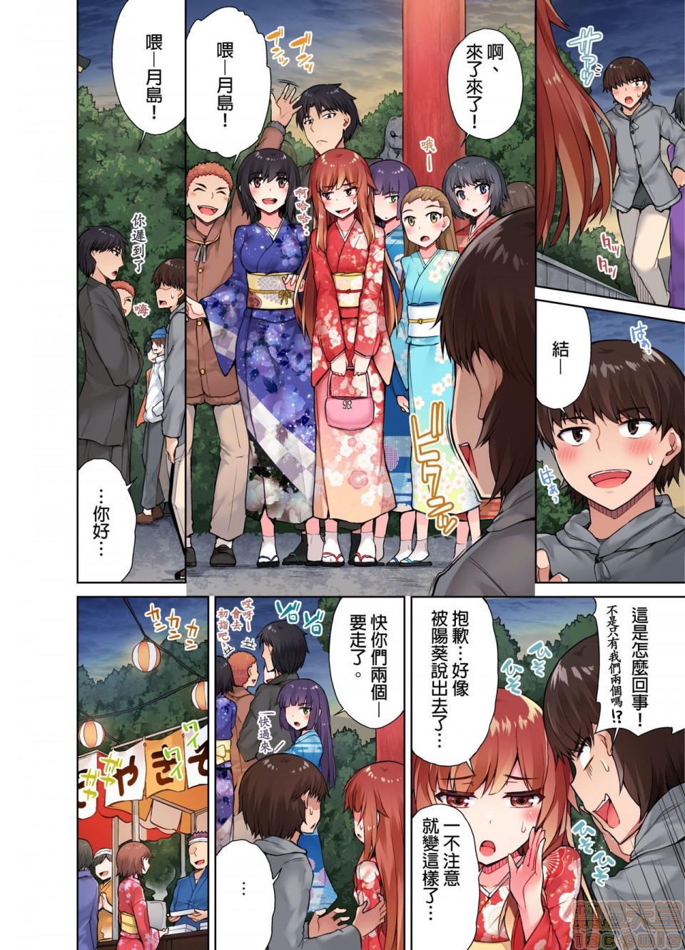 私密處洗淨屋的工作和單戀的他在女湯裡[禁漫漢化組][トヨ]アソコ洗い屋のお仕事〜片想い中のアイツと女湯で〜，第2話9-12，第 69 页