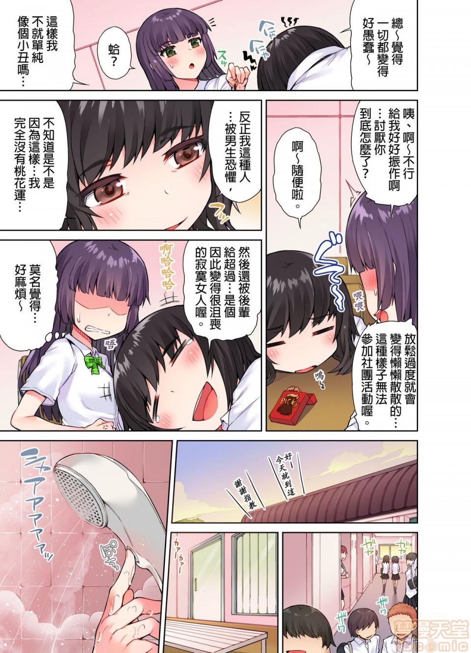 私密處洗淨屋的工作和單戀的他在女湯裡[禁漫漢化組][トヨ]アソコ洗い屋のお仕事〜片想い中のアイツと女湯で〜，第2話9-12，第 12 页