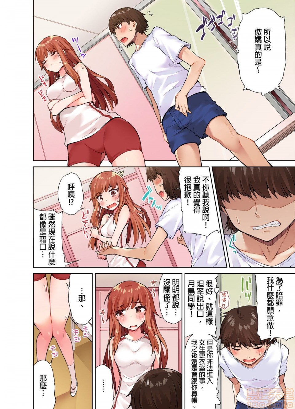 私密處洗淨屋的工作和單戀的他在女湯裡[禁漫漢化組][トヨ]アソコ洗い屋のお仕事〜片想い中のアイツと女湯で〜，第2話9-12，第 15 页