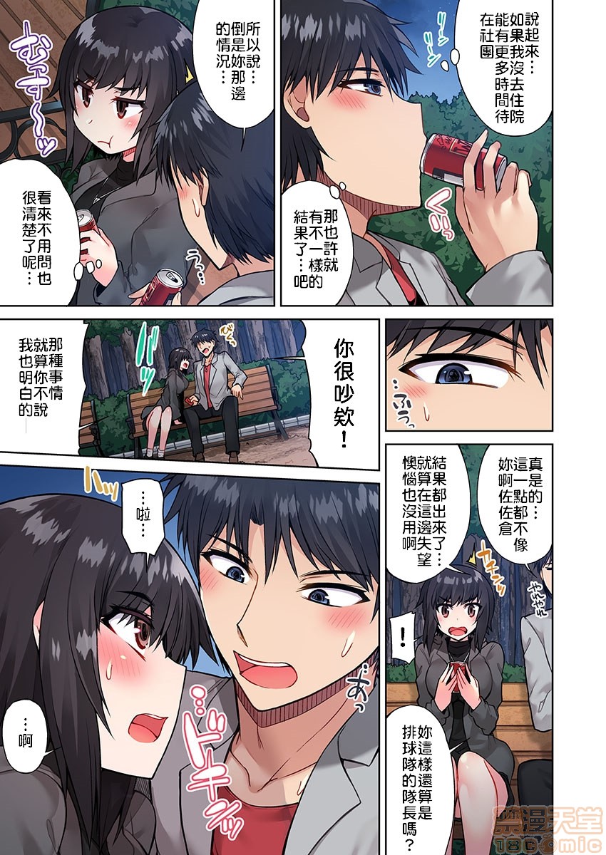 私密處洗淨屋的工作和單戀的他在女湯裡[禁漫漢化組][トヨ]アソコ洗い屋のお仕事〜片想い中のアイツと女湯で〜，第6話16，第 8 页