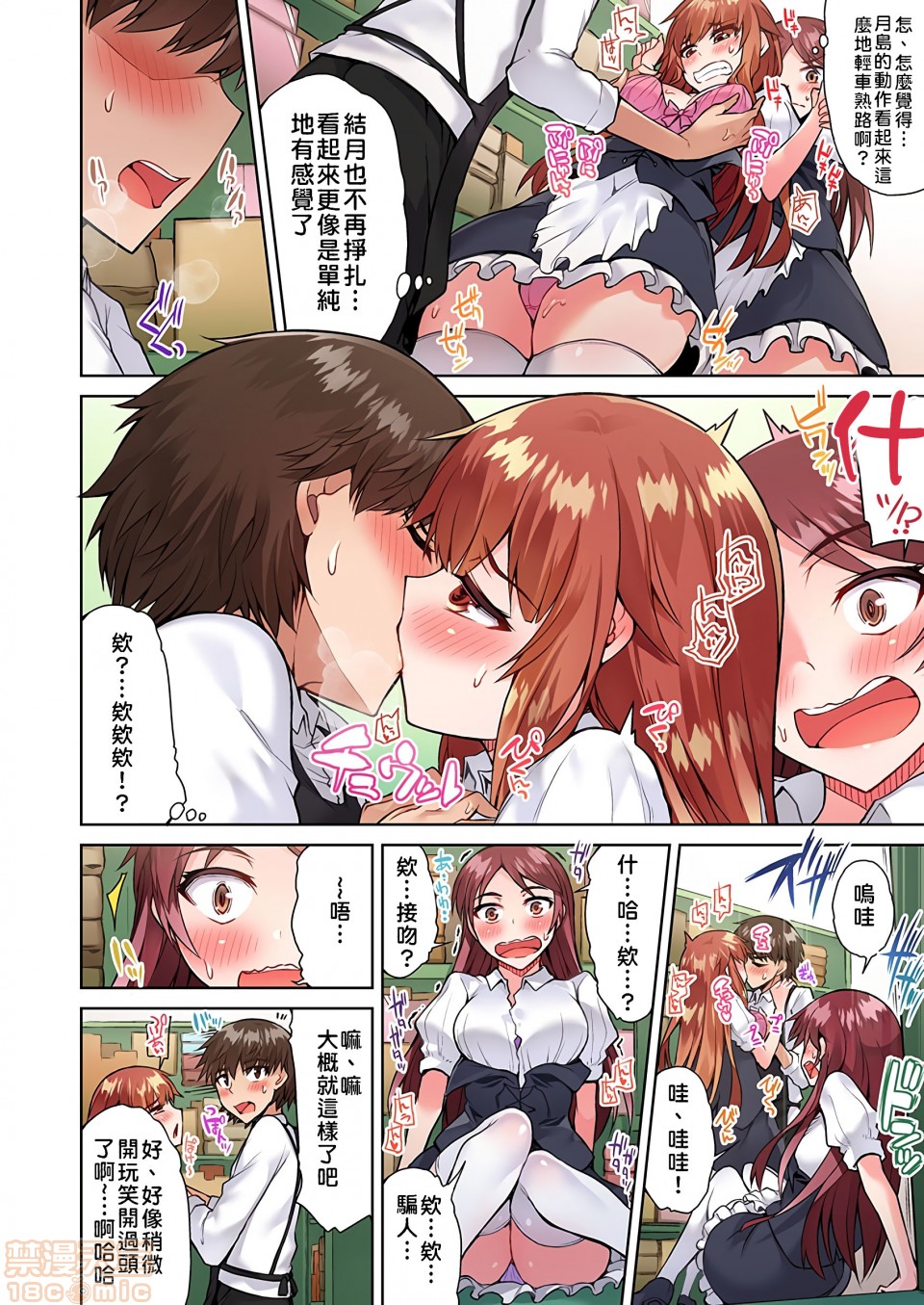 私密處洗淨屋的工作和單戀的他在女湯裡[禁漫漢化組][トヨ]アソコ洗い屋のお仕事〜片想い中のアイツと女湯で〜，第8話18，第 5 页