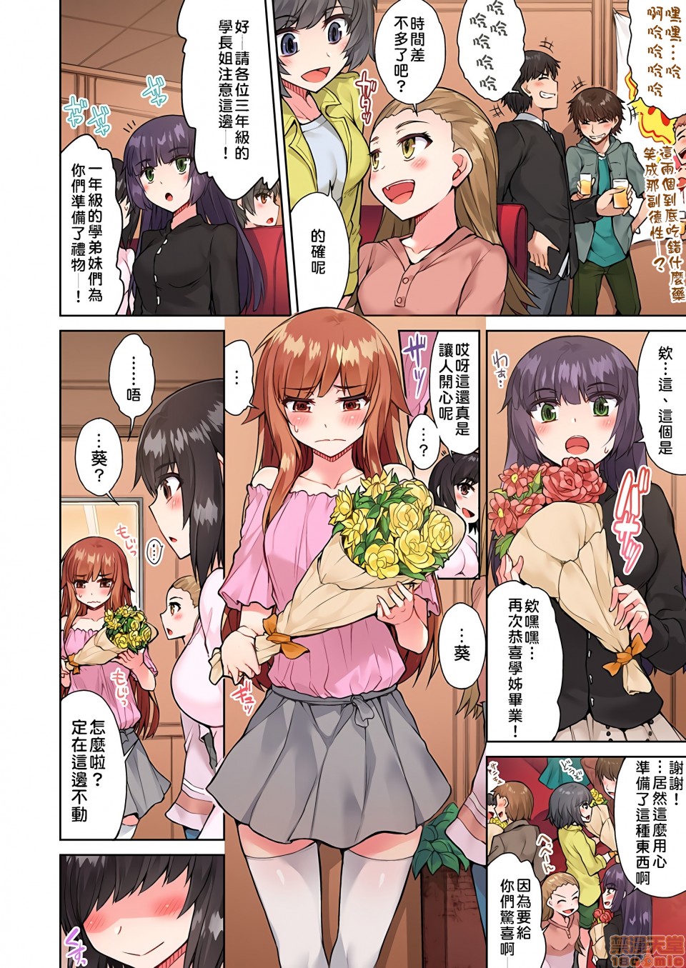 私密處洗淨屋的工作和單戀的他在女湯裡[禁漫漢化組][トヨ]アソコ洗い屋のお仕事〜片想い中のアイツと女湯で〜，第9話19_v2，第 5 页