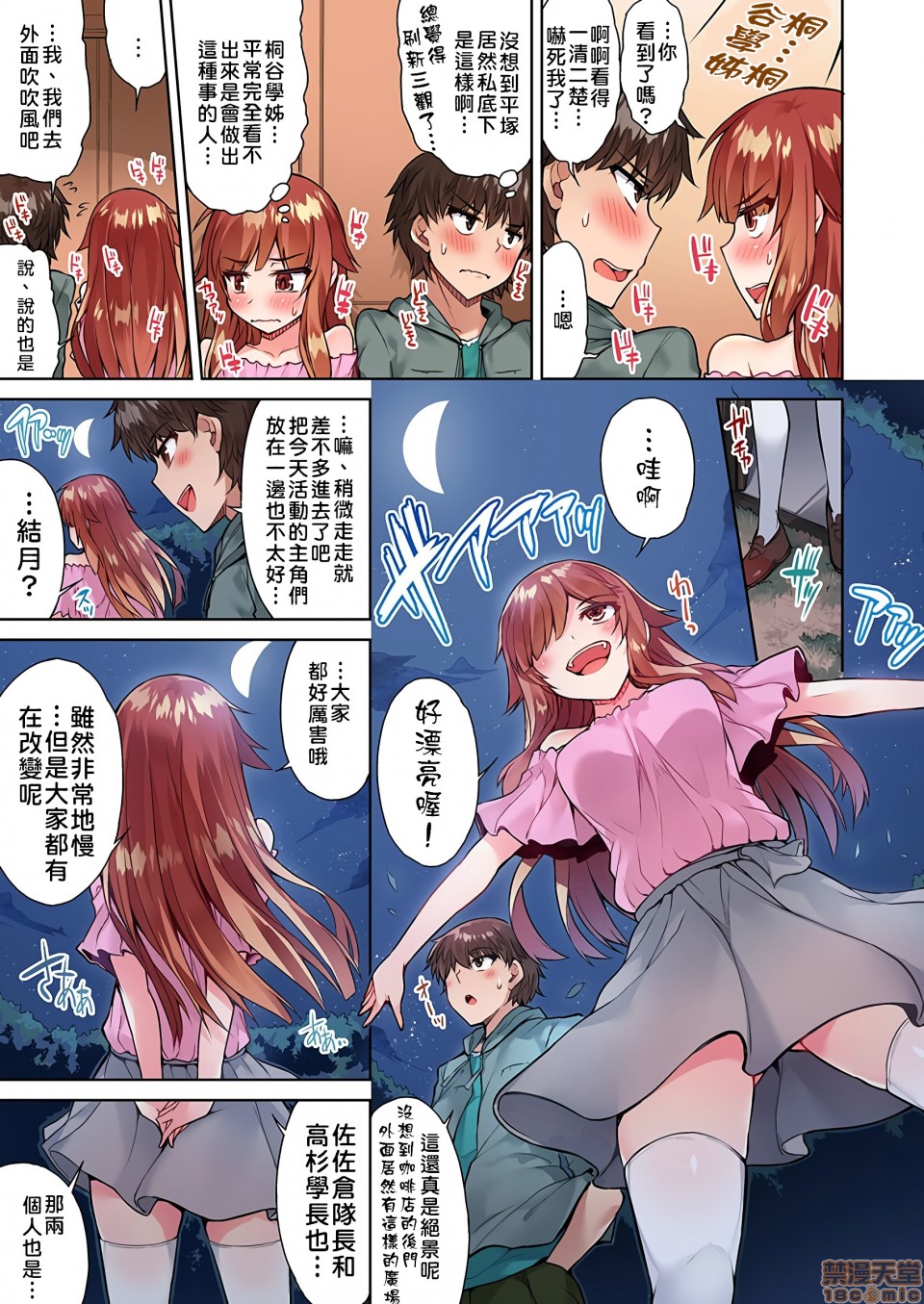 私密處洗淨屋的工作和單戀的他在女湯裡[禁漫漢化組][トヨ]アソコ洗い屋のお仕事〜片想い中のアイツと女湯で〜，第9話19_v2，第 8 页