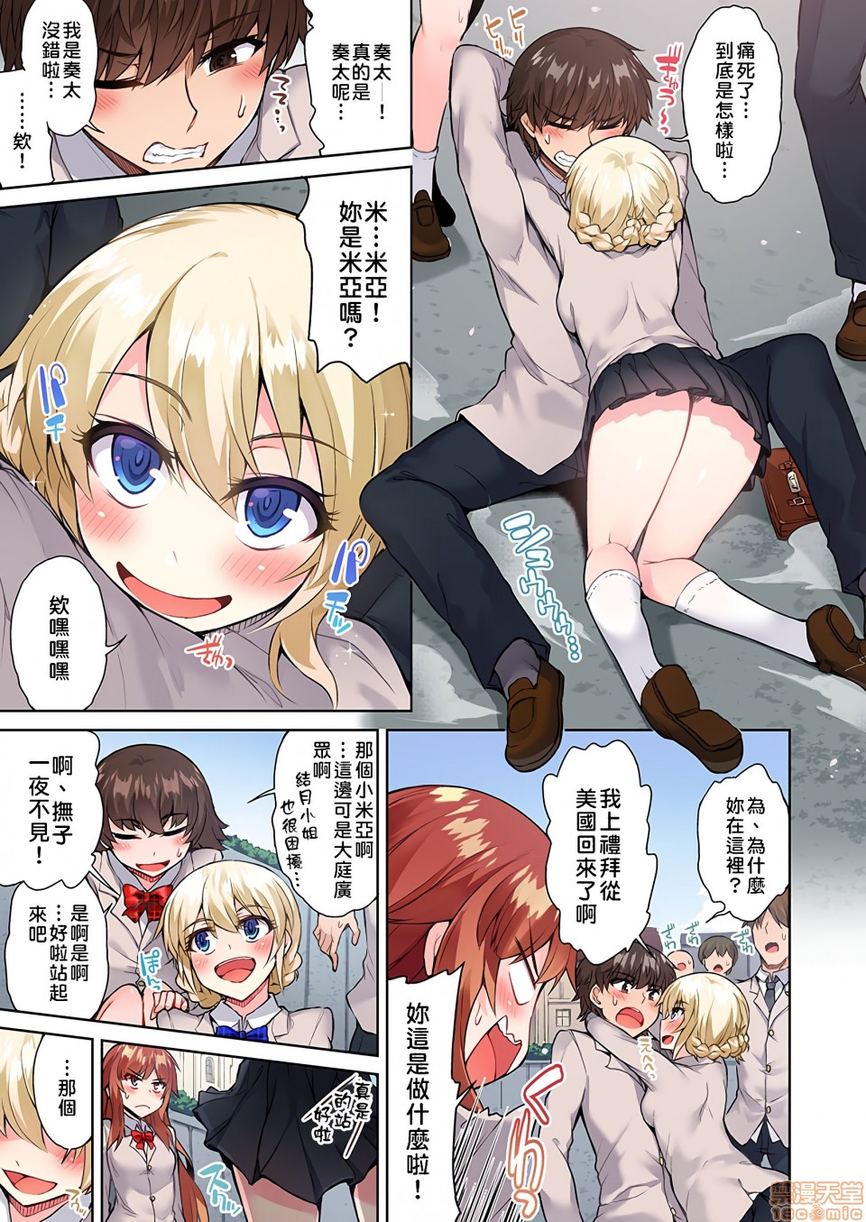 私密處洗淨屋的工作和單戀的他在女湯裡[禁漫漢化組][トヨ]アソコ洗い屋のお仕事〜片想い中のアイツと女湯で〜，第10話20，第 12 页
