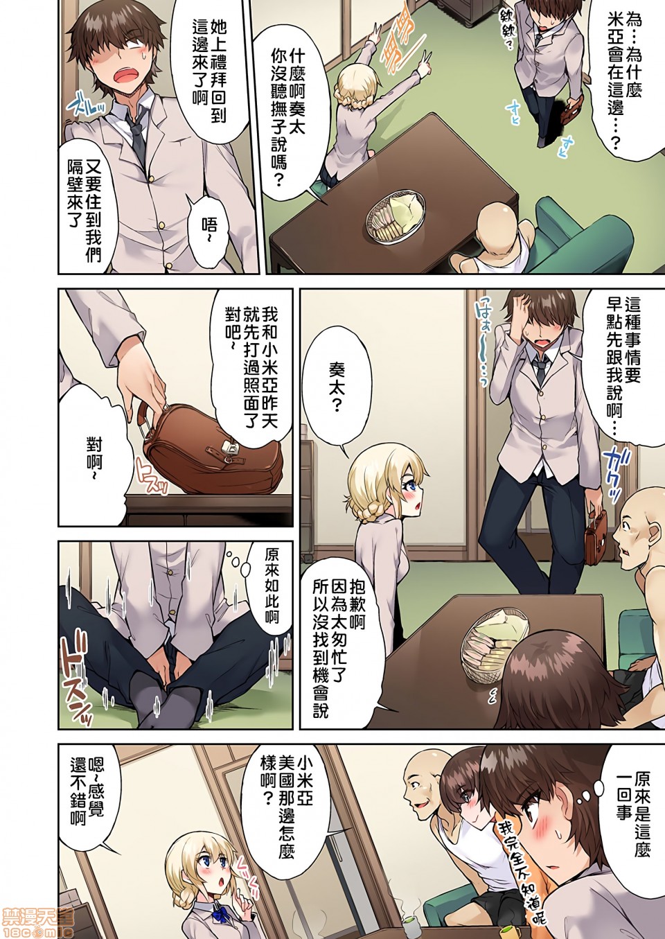 私密處洗淨屋的工作和單戀的他在女湯裡[禁漫漢化組][トヨ]アソコ洗い屋のお仕事〜片想い中のアイツと女湯で〜，第10話20，第 15 页