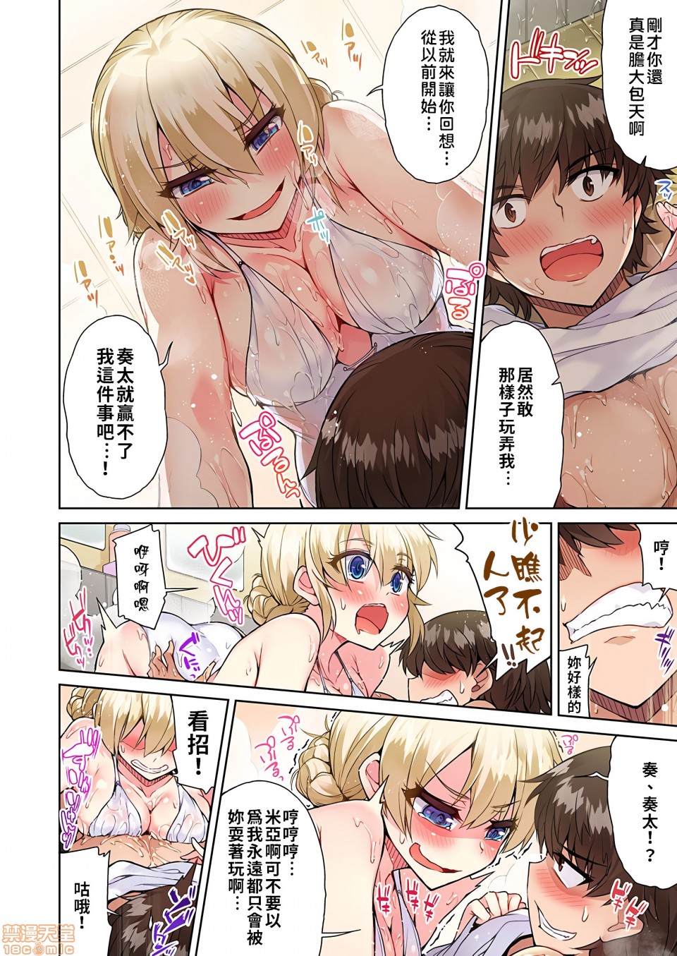 私密處洗淨屋的工作和單戀的他在女湯裡[禁漫漢化組][トヨ]アソコ洗い屋のお仕事〜片想い中のアイツと女湯で〜，第11話21，第 5 页