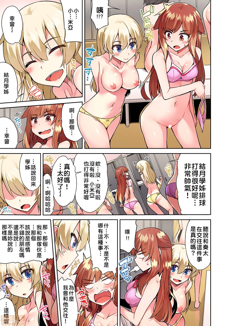 私密處洗淨屋的工作和單戀的他在女湯裡[禁漫漢化組][トヨ]アソコ洗い屋のお仕事〜片想い中のアイツと女湯で〜，第11話21，第 22 页