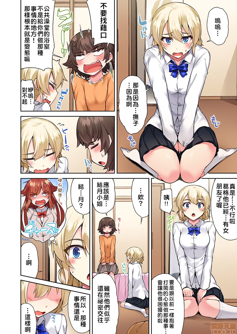 私密處洗淨屋的工作和單戀的他在女湯裡[禁漫漢化組][トヨ]アソコ洗い屋のお仕事〜片想い中のアイツと女湯で〜，第11話21，第 15 页