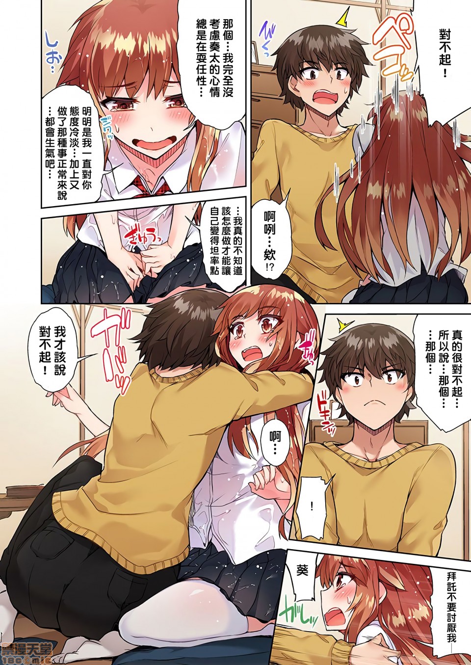 私密處洗淨屋的工作和單戀的他在女湯裡[禁漫漢化組][トヨ]アソコ洗い屋のお仕事〜片想い中のアイツと女湯で〜，第12話22，第 5 页